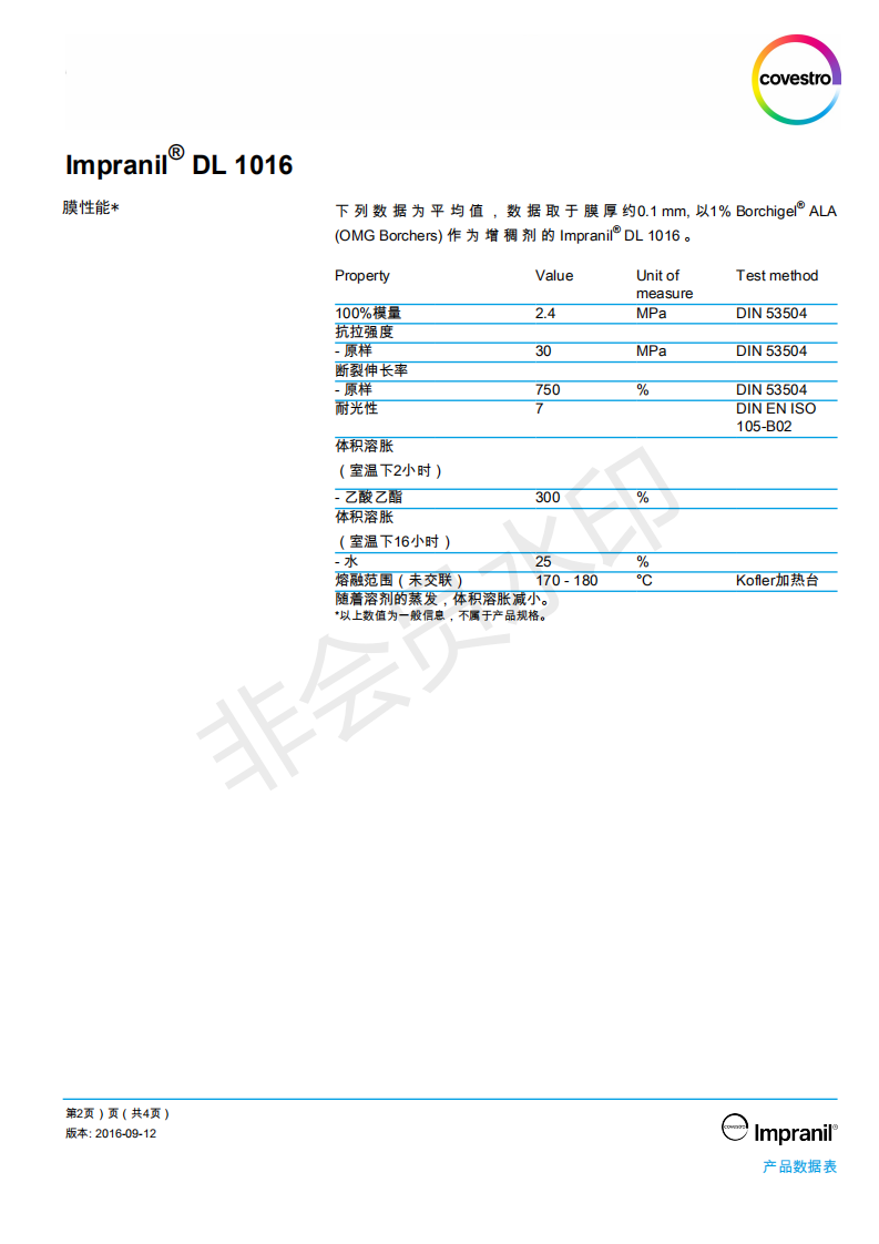 科思創(chuàng)樹脂,科思創(chuàng) lmpranil 1016 , 陰離子<a href='/product/product-0001,0013.shtml' class='keys' title='點擊查看關(guān)于水性聚氨酯的相關(guān)信息' target='_blank'>水性聚氨酯</a>分散體